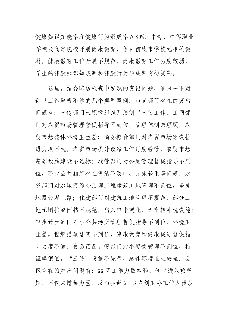 市长在全市创建国家卫生城市攻坚决战动员大会上的讲话.docx,第4页预览