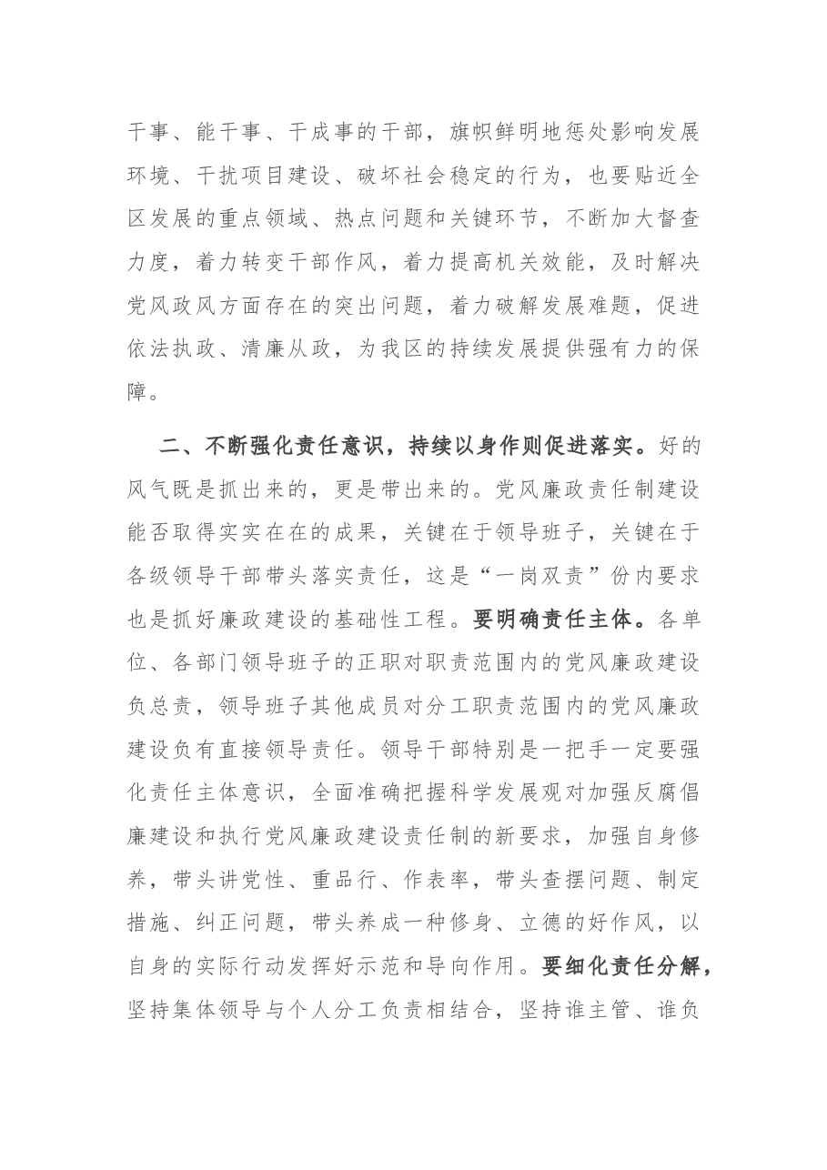 区委书记在全区党风廉政建设和反腐败工作形势分析会上的讲话提纲.docx,第4页预览