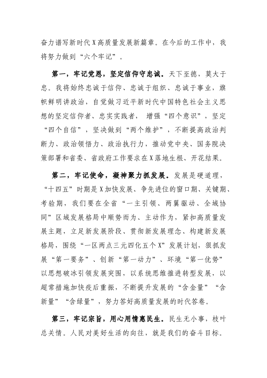 市长当选讲话.docx,第2页预览