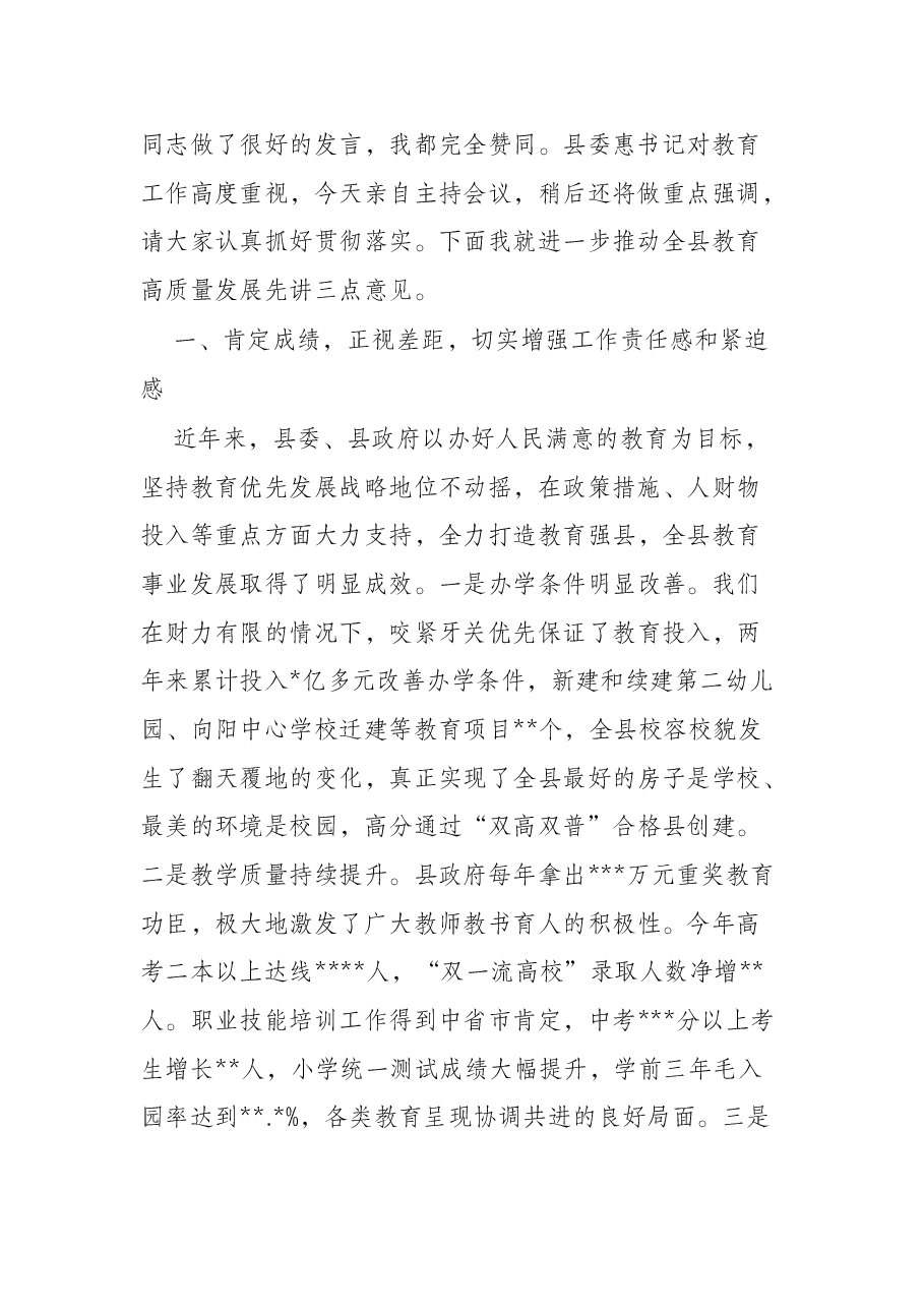在庆祝第X个教师节暨教育表彰大会上的讲话.docx，第2页预览