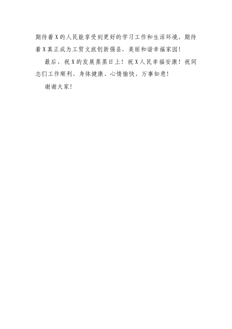XXX在离任XX县委书记时的讲话.docx,第4页预览