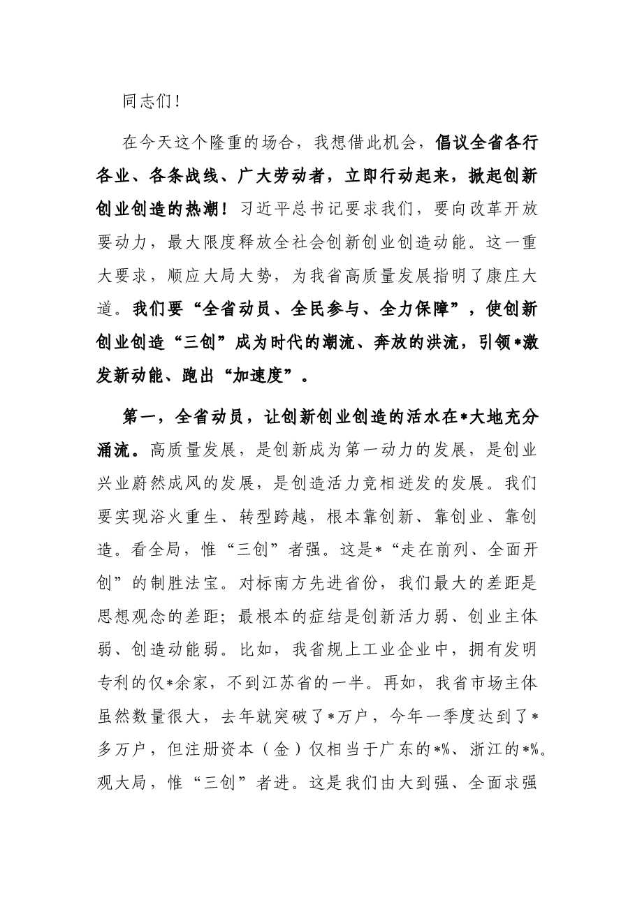 在庆祝“五一”国际劳动节暨劳动奖获得者表彰大会上的讲话.docx，第4页预览