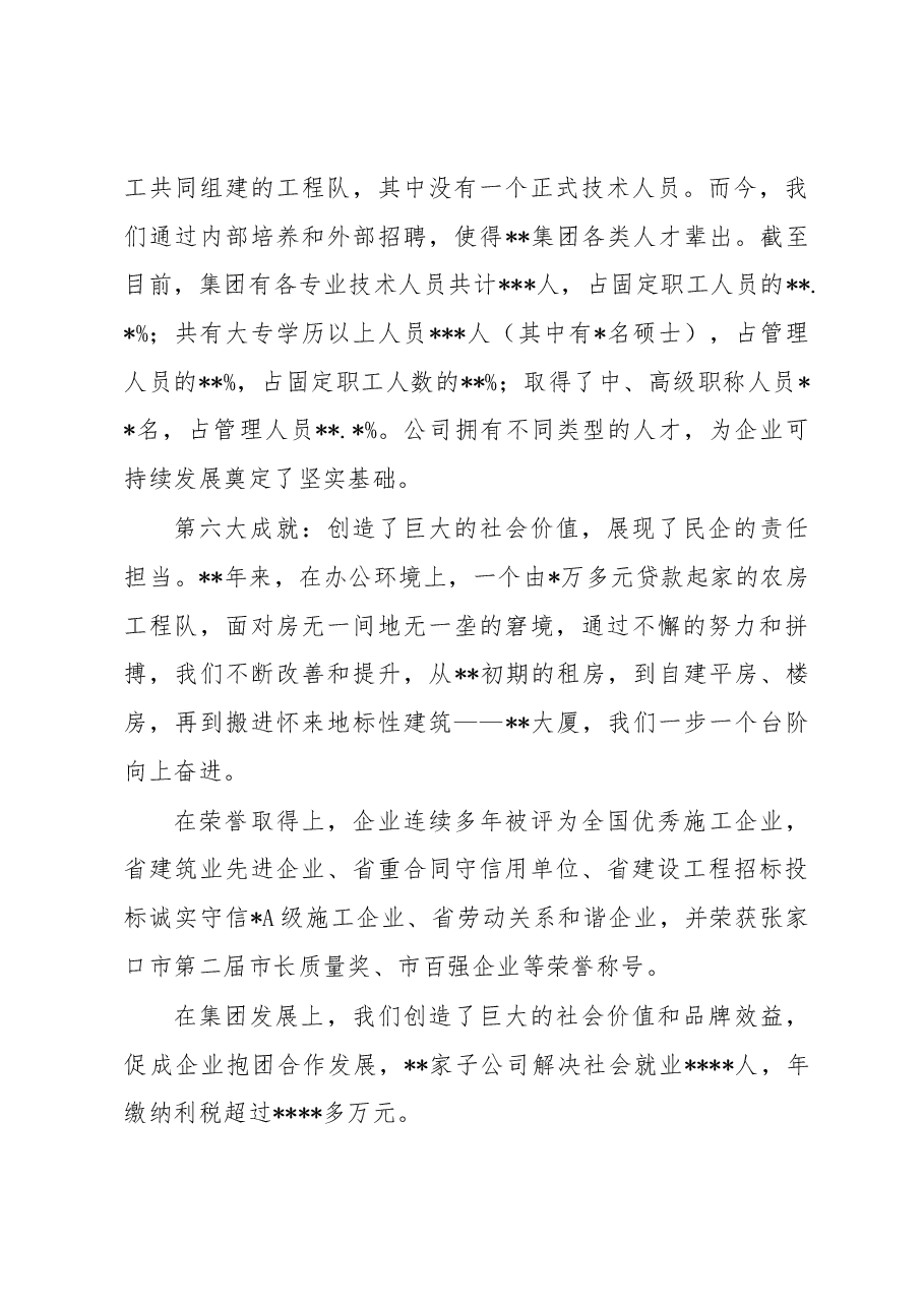 管委会主席在集团公司成立三十五周年庆典上的讲话.docx,第3页预览