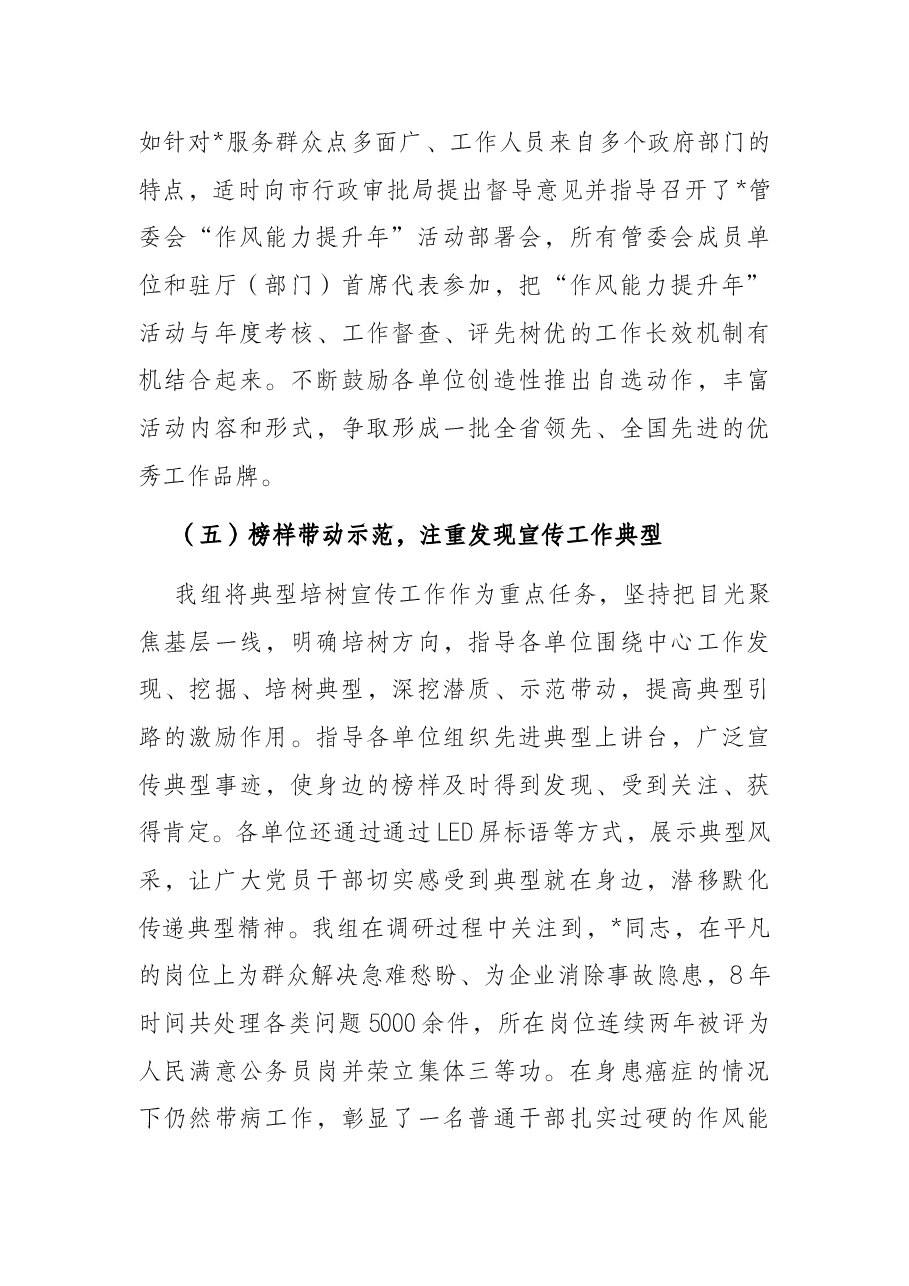 督导组长在作风能力提升座谈会上的讲话.docx,第4页预览
