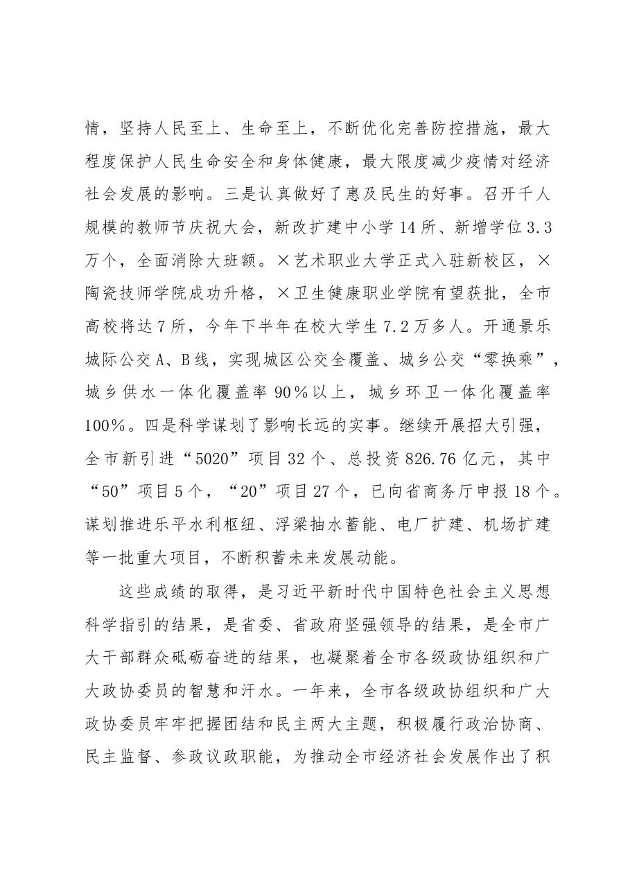 市委书记在市政协会议开幕式上的讲话.docx,第3页预览