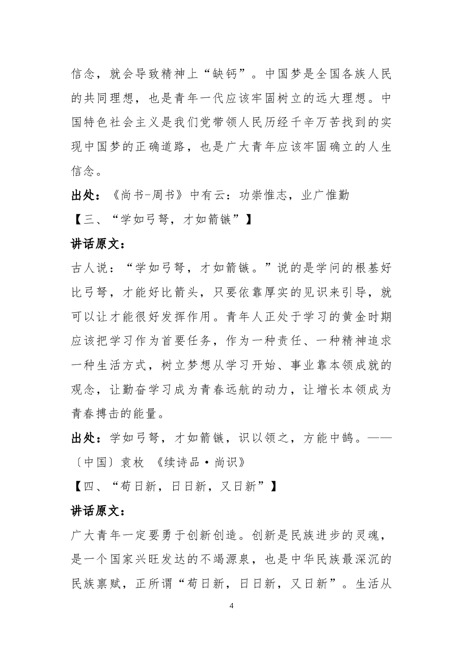 (40篇)五四青年节演讲稿汇编.docx,第4页预览