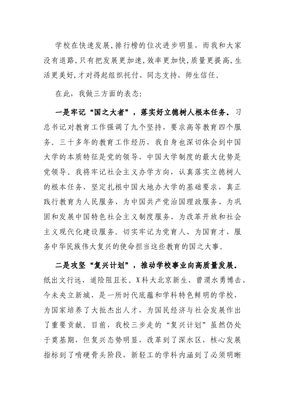 X高校校长在任职大会上的讲话.docx,第2页预览