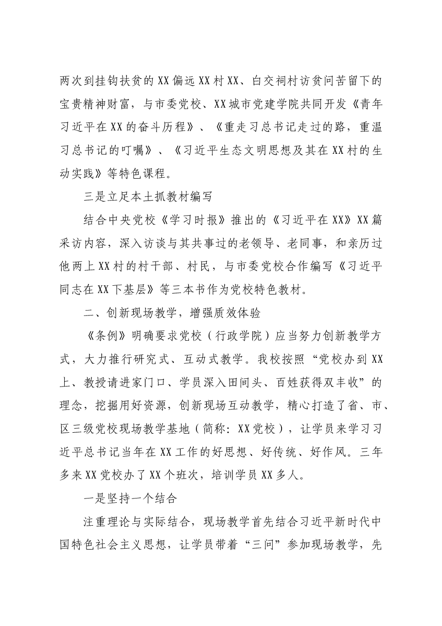 (13篇)党校政务信息经验交流材料汇编.doc,第3页预览