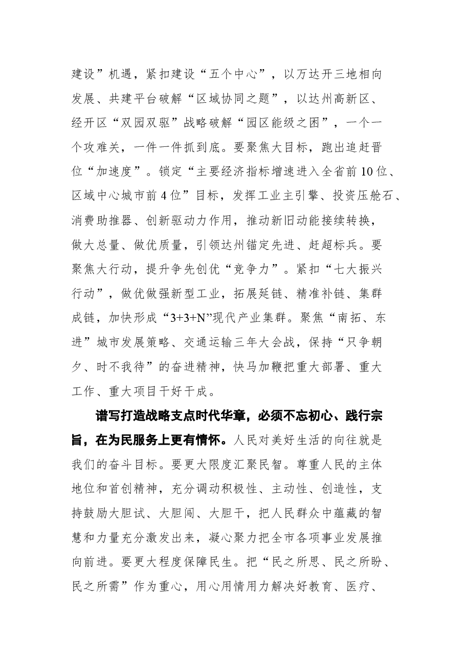 达州市市委书记邵革军在市五届人大一次会议闭幕大会上的讲话.docx,第4页预览