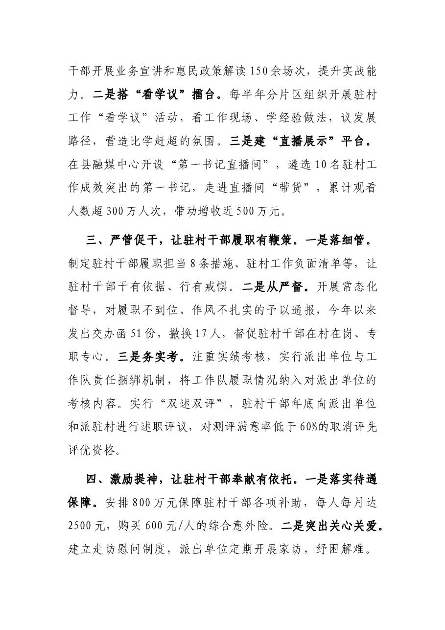 驻村帮扶工作队经验交流材料.docx,第2页预览