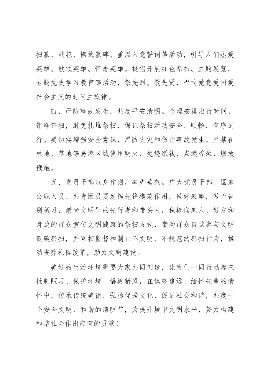 清明节文明祭祀倡议书.docx，第2页预览