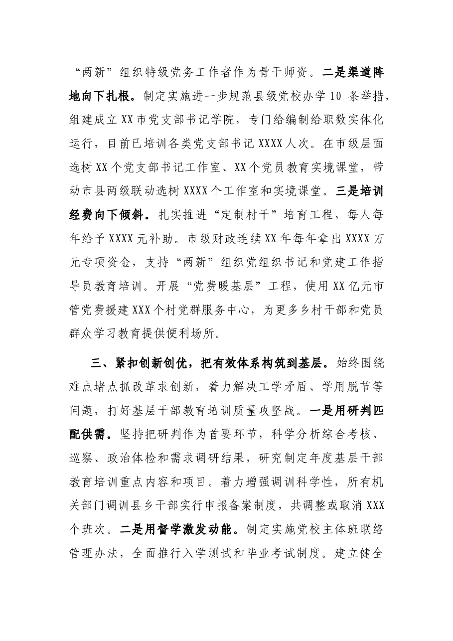 基层干部教育培训经验汇报材料.docx,第3页预览