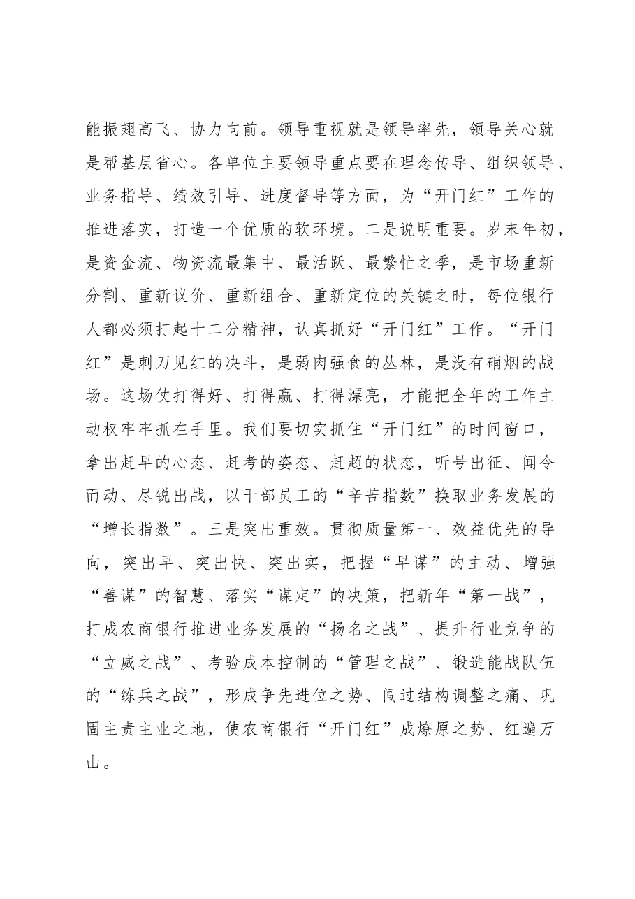 (2篇)“开门红”动员大会讲话及主持讲话.docx,第2页预览
