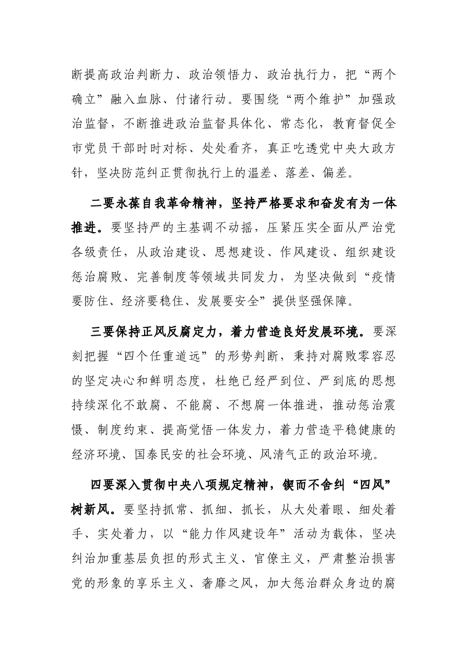 市委常委会传达学习中纪委六次全会精神主持讲话提纲.docx,第2页预览