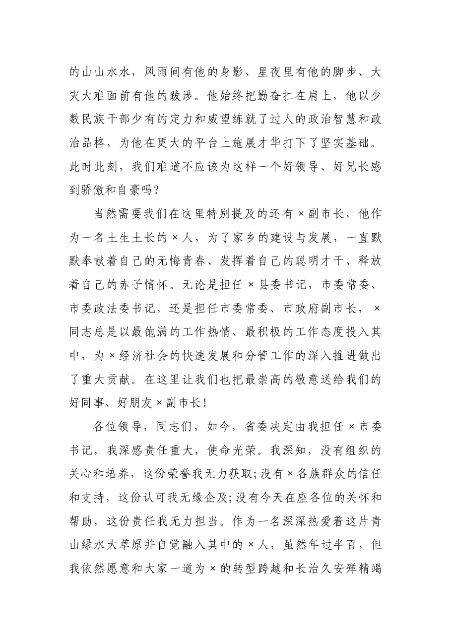 党委书记在领导干部大会上的讲话.docx，第3页预览