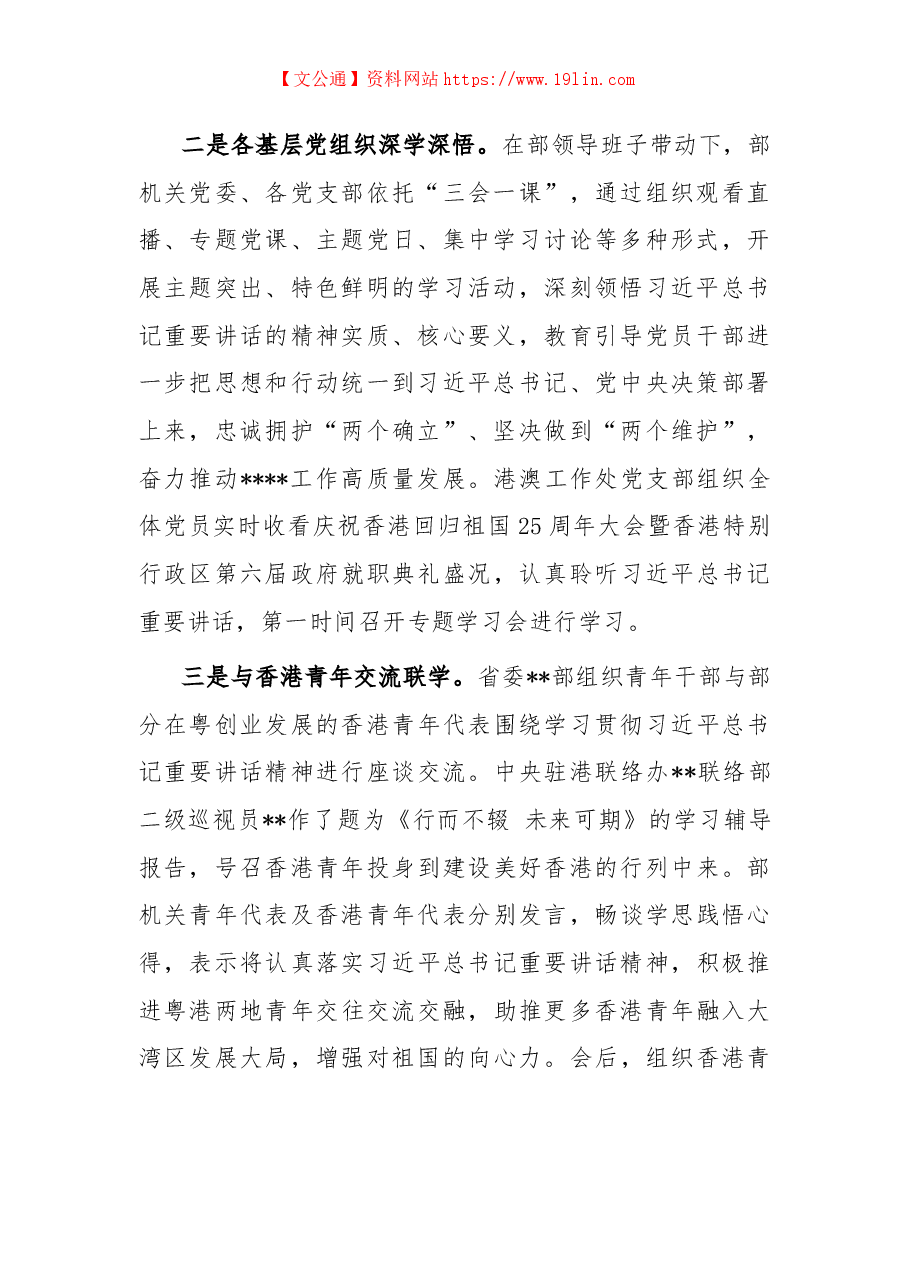 省委某部学习贯彻重要讲话情况小结.docx，第2页预览