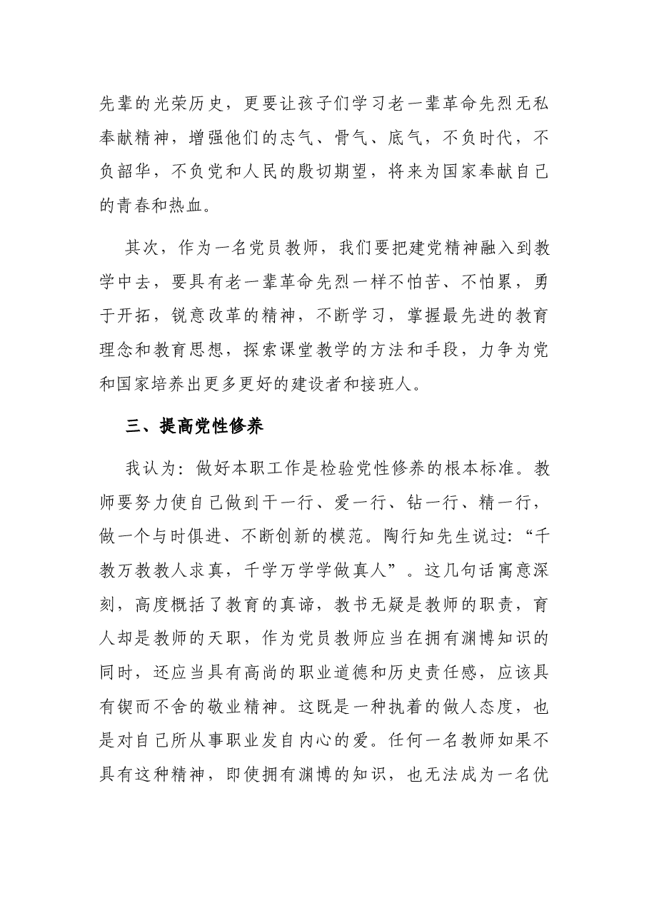 中学党员教师学习交流发言材料.docx，第2页预览
