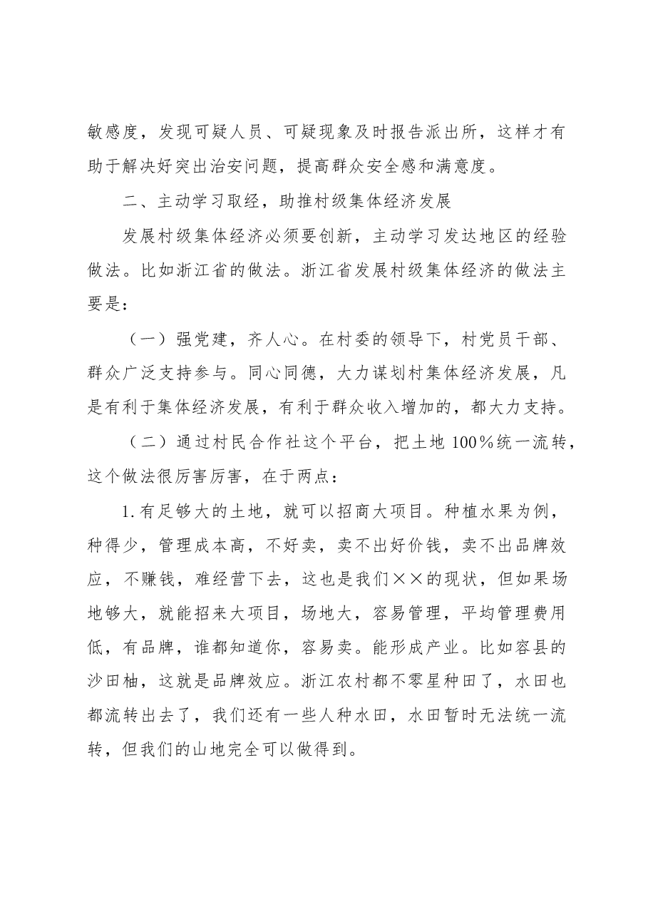 ××镇返乡工作队到村组动员讲话通稿.docx,第3页预览