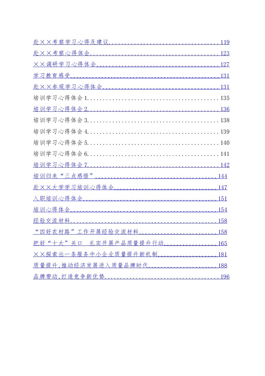 (40 篇)考察培训学习心得体会、经验交流材料汇编.doc,第2页预览