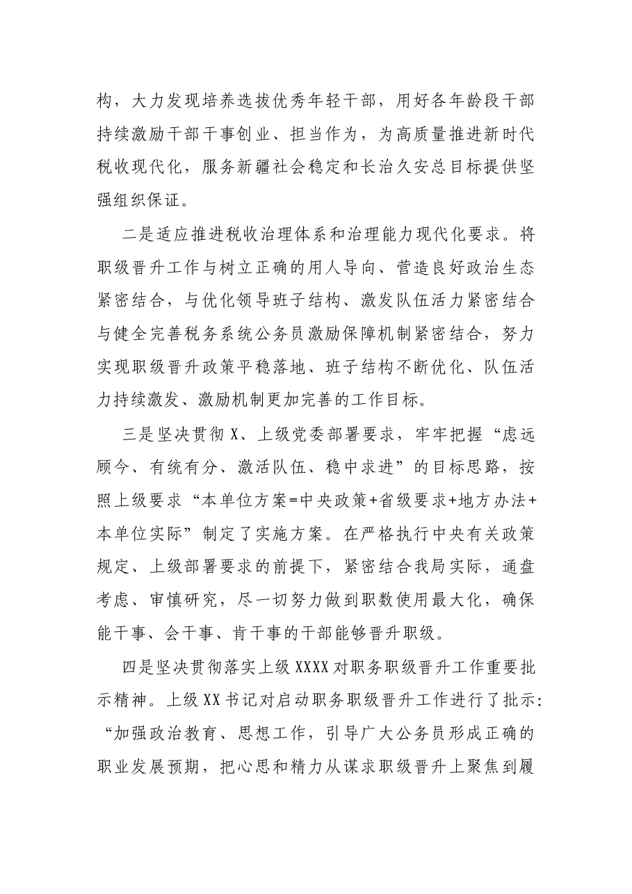 X税务局首次职级晋升动员大会上的讲话.docx,第2页预览
