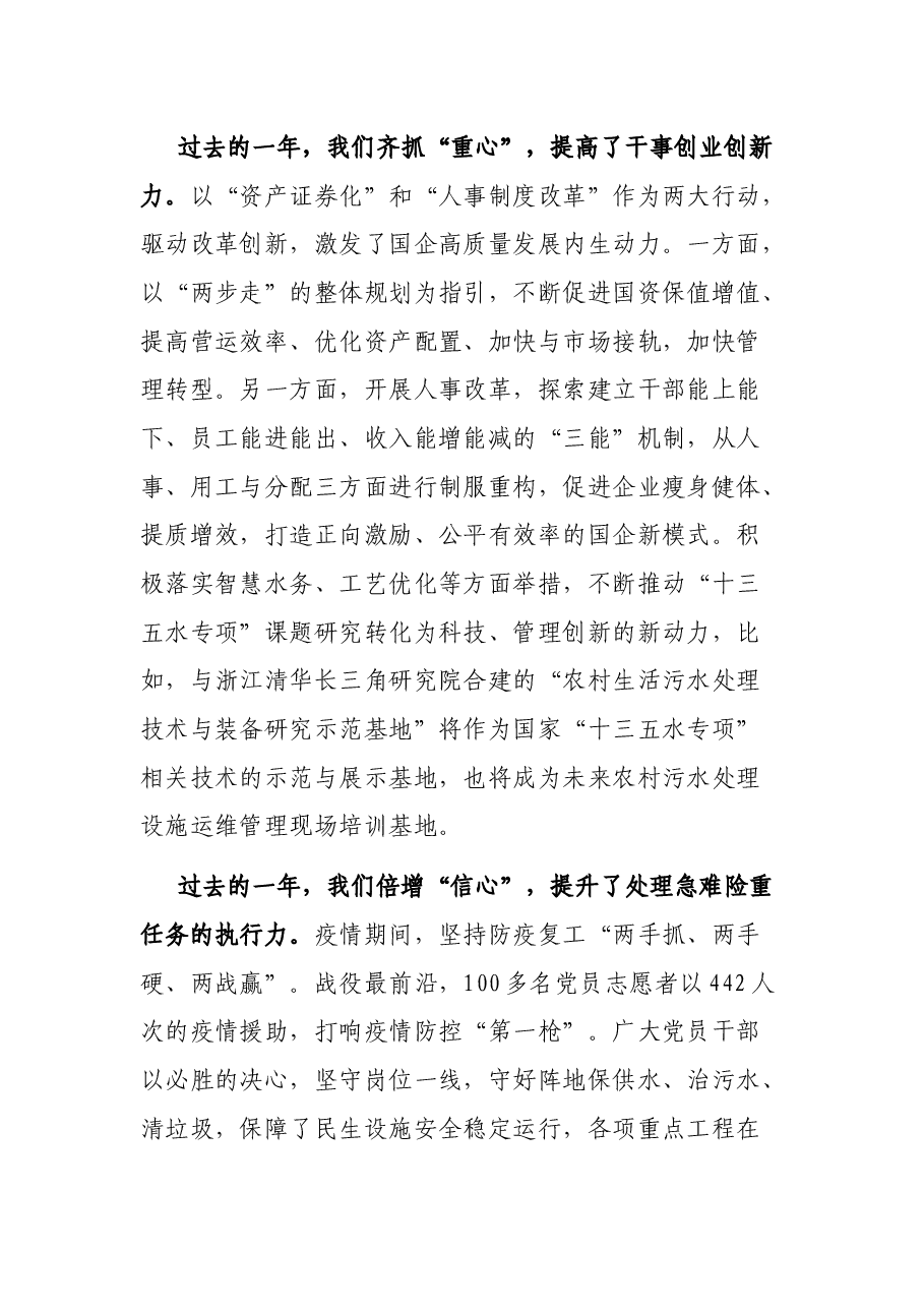 市直单位2022年度党建与党风廉政建设工作部署会讲话稿.docx,第3页预览