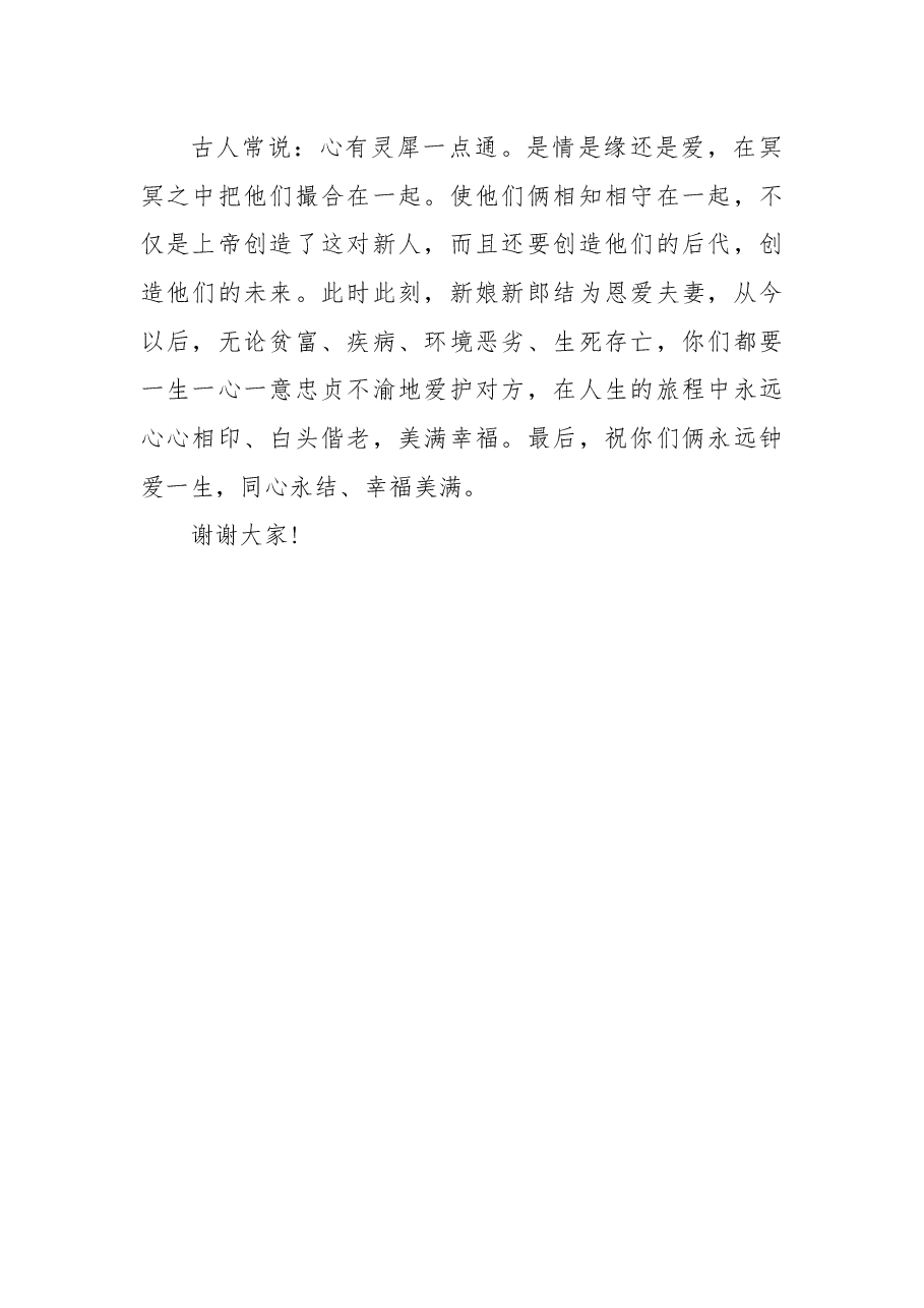 国庆节婚礼致辞(二).docx,第2页预览