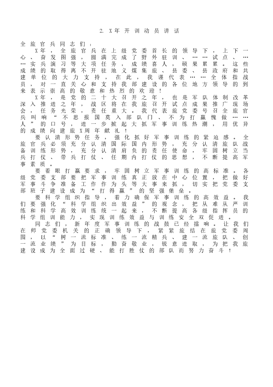 (4篇)开训动员大会讲话范文.docx,第2页预览