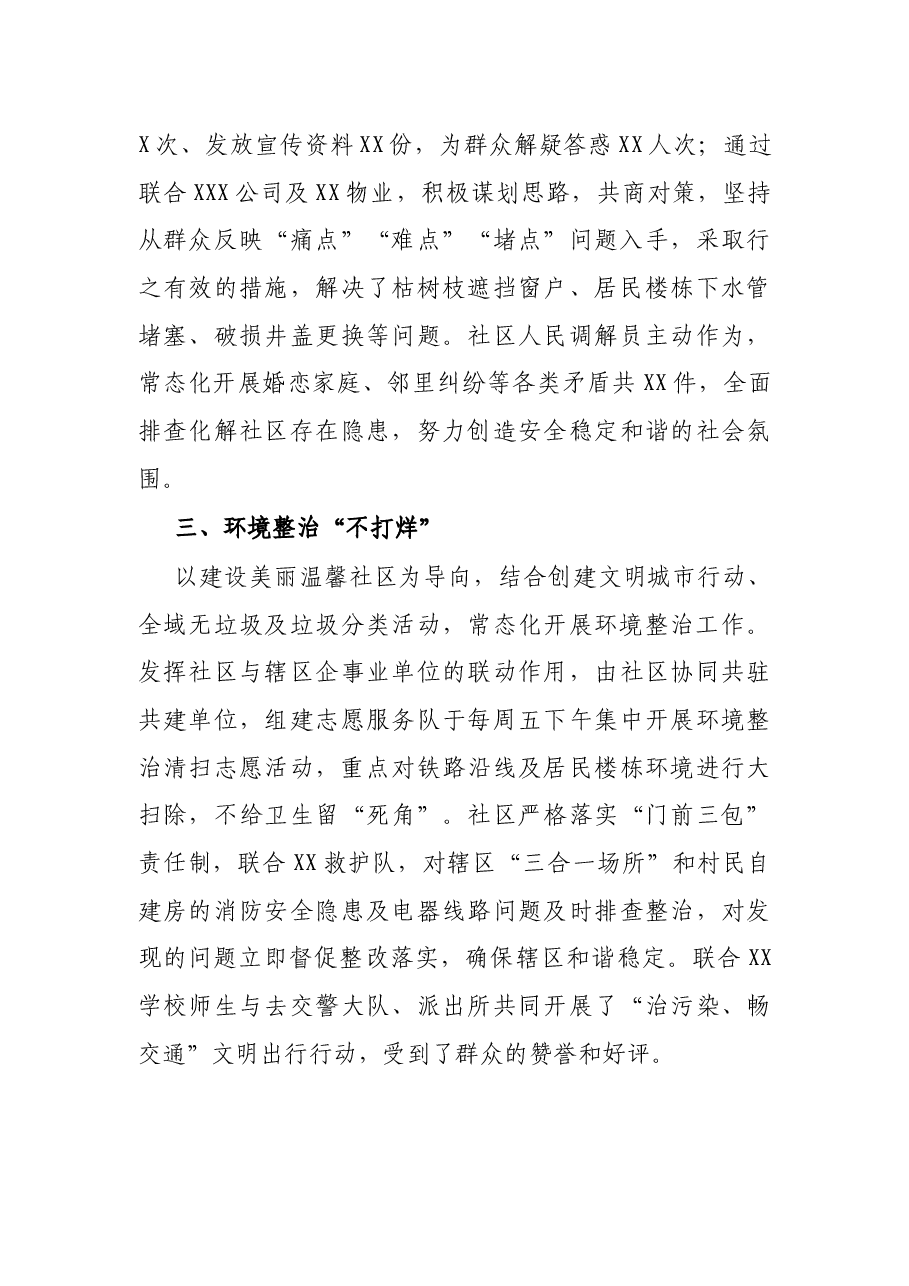 X社区“我为群众办实事”典型经验材料.docx，第3页预览