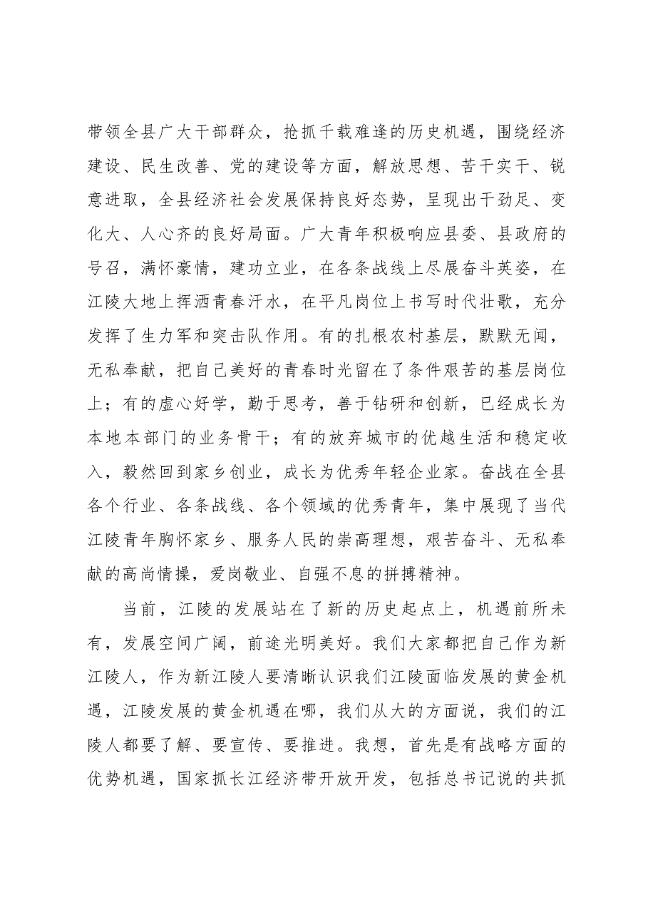 刘勇同志在全县青年代表座谈会上的讲话.docx,第2页预览