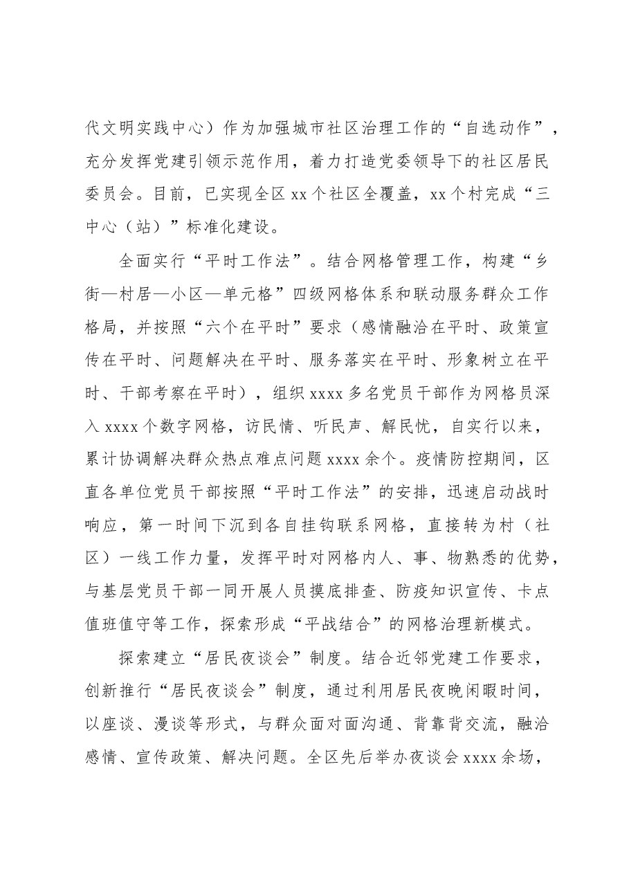 (5篇)2022年党建工作经验交流材料汇编.docx,第2页预览