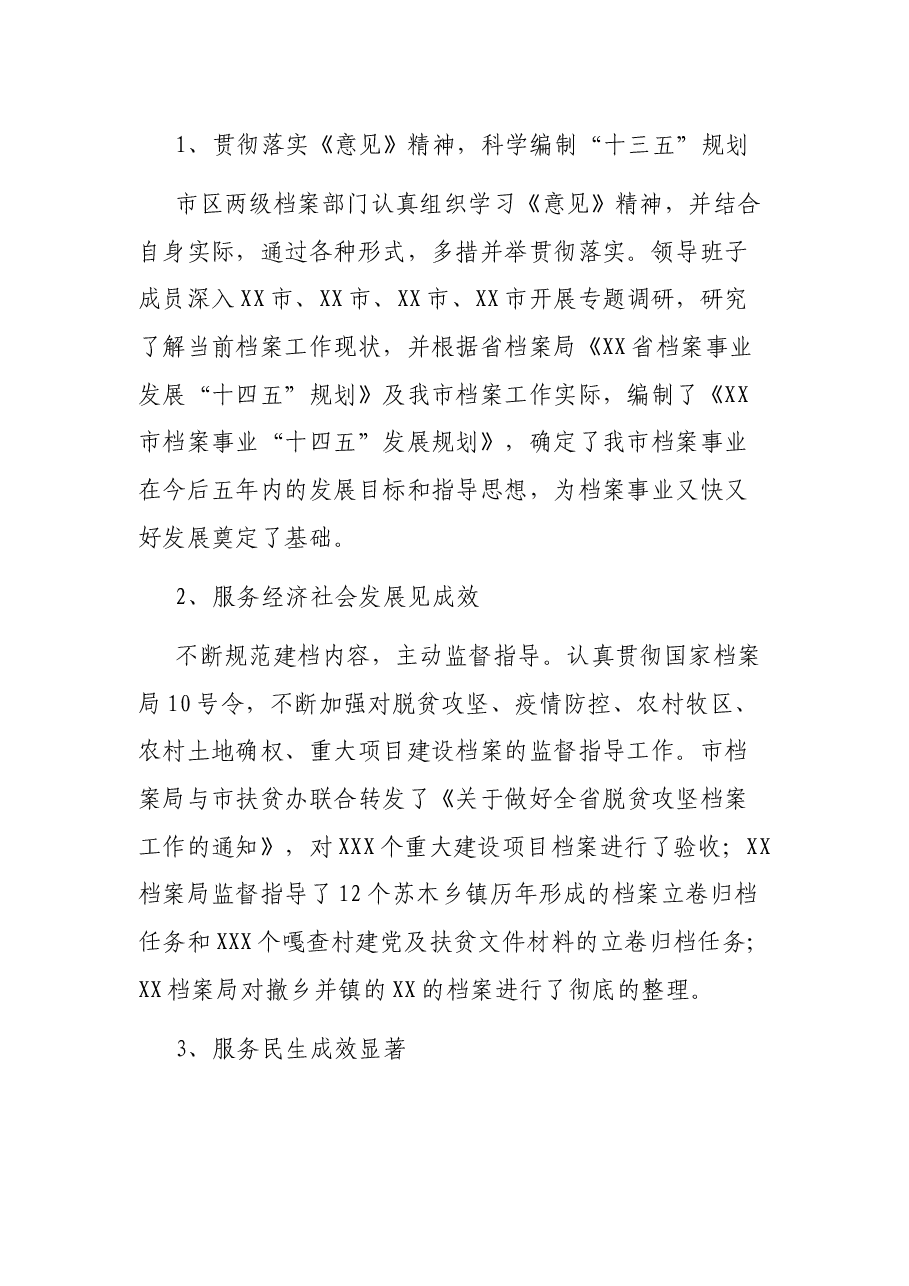2021年档案局长工作会议上的讲话.docx，第2页预览