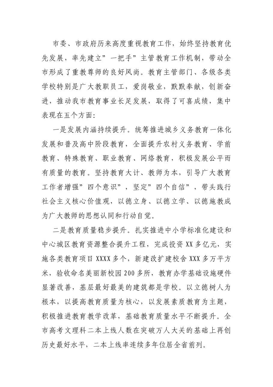 在庆祝教师节暨立德树人表彰大会上的讲话.docx，第2页预览