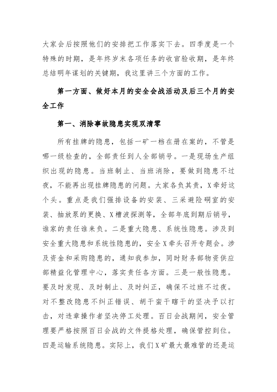 煤矿矿长在11月份矿长安全办公会上的讲话.docx,第3页预览