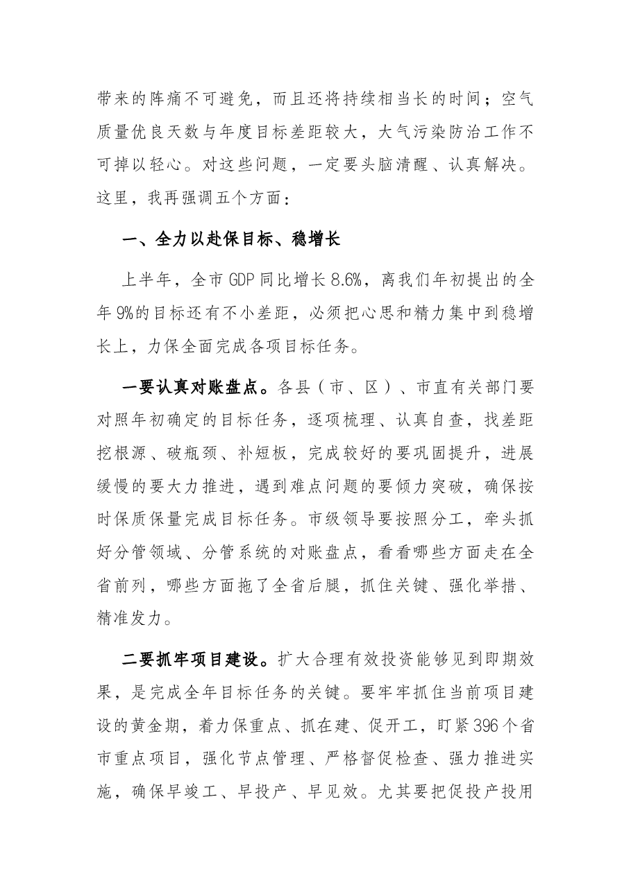 市委书记在在全市重点工作推进会上的讲话.docx,第3页预览