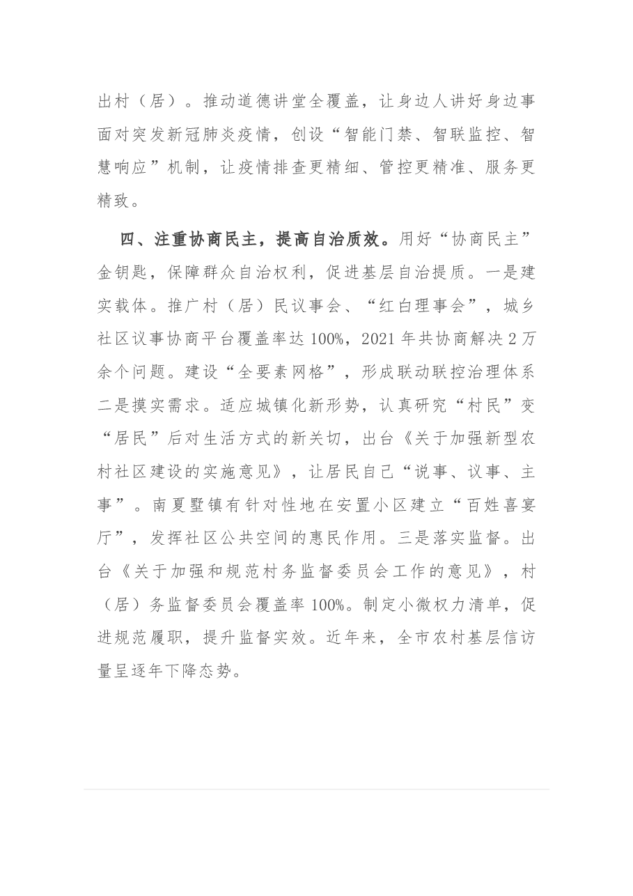 市域社会治理现代化试点工作成效材料.docx,第3页预览