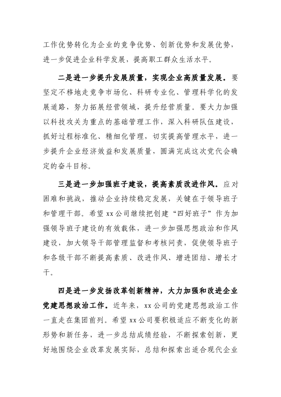 党委书记在基层单位换届选举党代会上的讲话(集团公司).docx,第3页预览