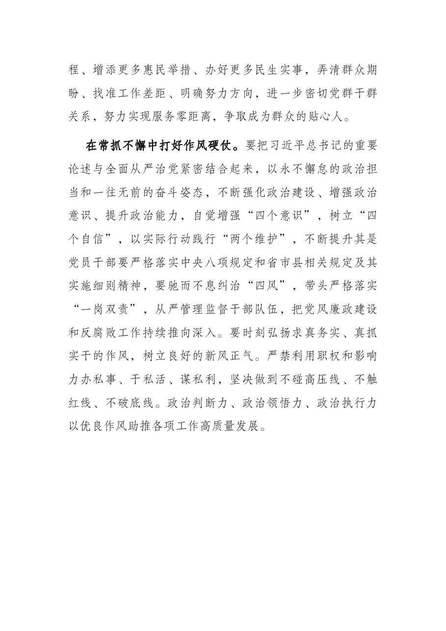 领导干部学习省部级主要领导干部专题研讨班上的重要讲话精神心得体会交流发言.docx,第3页预览