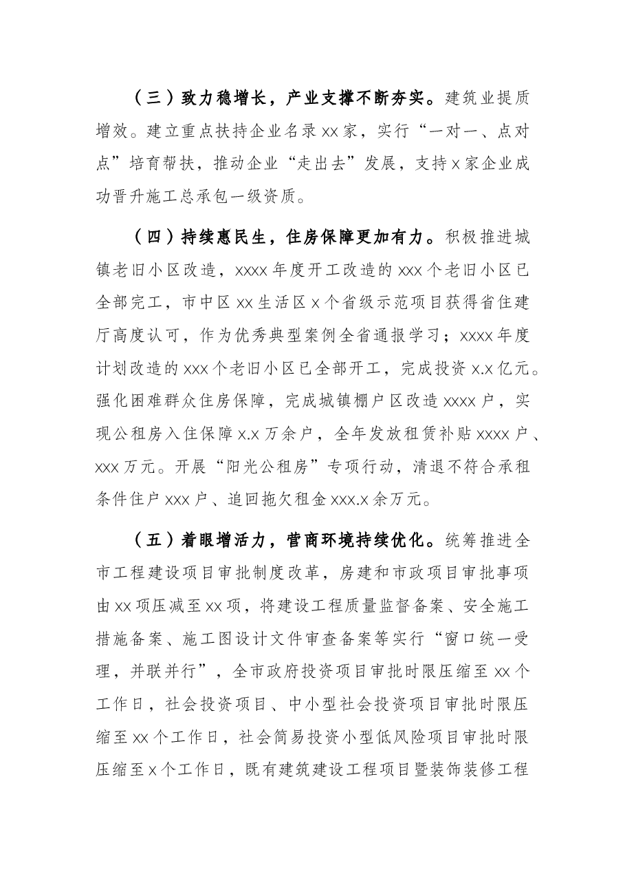 局长在2022年全市住房城乡建设工作会议上的讲话.docx,第3页预览