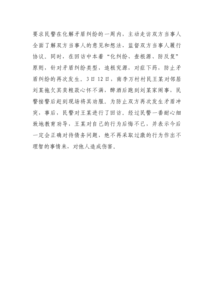 经验做法：走访“四注重” 助力矛盾化解 确保和谐稳定.docx，第3页预览