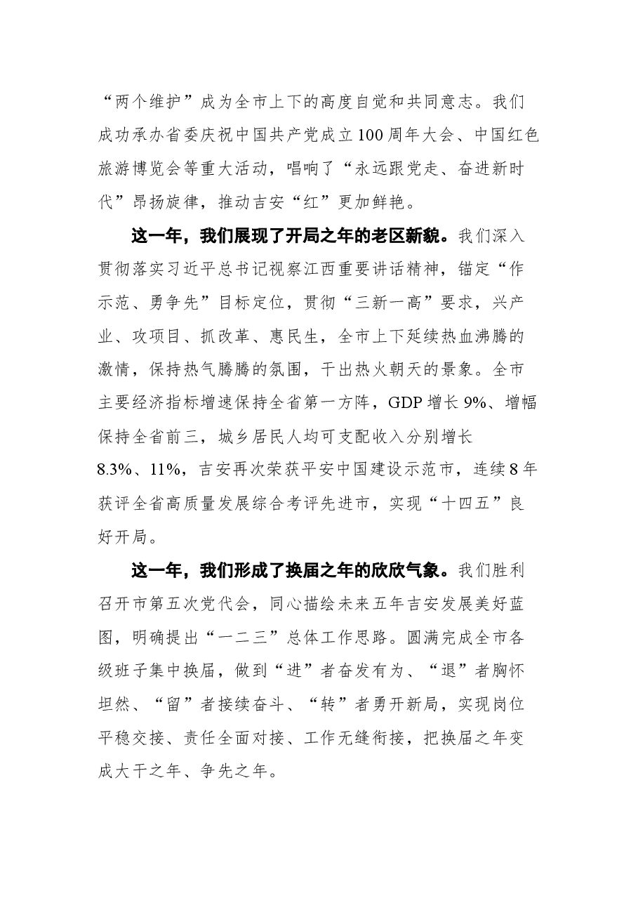 吉安市市委书记王少玄在吉安市政协五届二次会议闭幕会上的讲话.docx,第2页预览