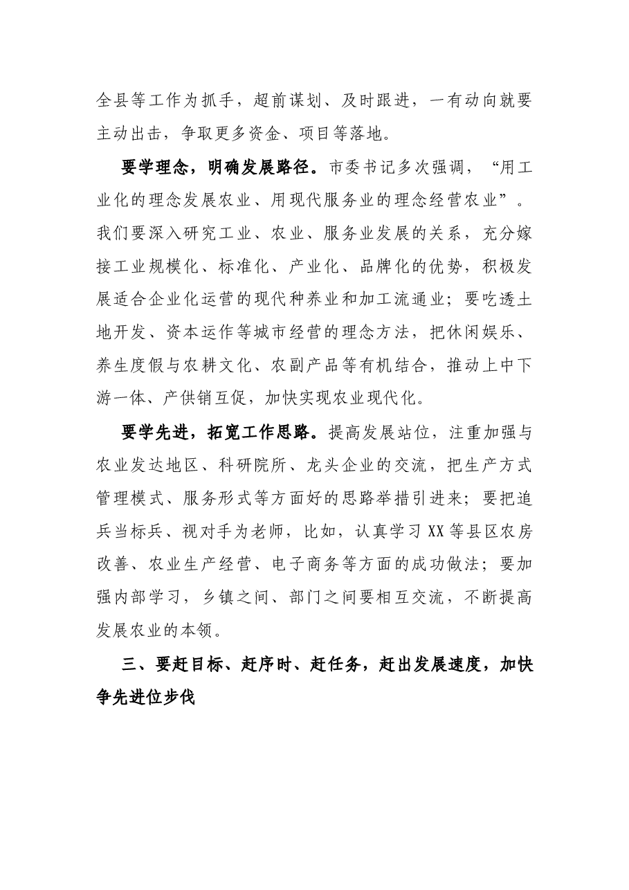 X书记在2021年全县乡村振兴现场观摩会上的讲话.docx,第4页预览