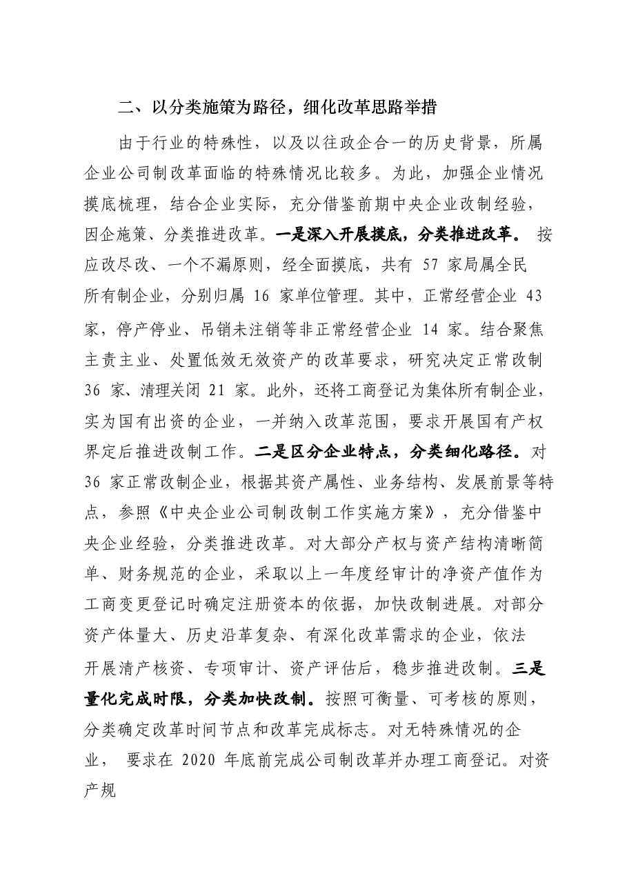 （20篇）国企改革经验交流材料.docx，第4页预览