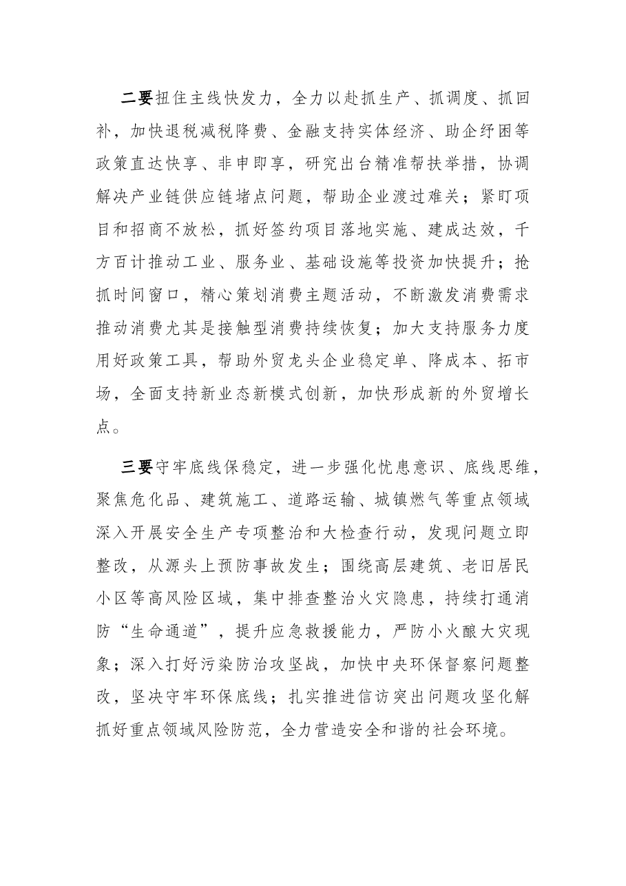 经济运行分析会议讲话.docx,第2页预览