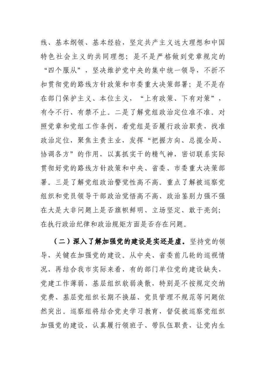 市委第五巡察组组长在对市场监督管理局开展巡察工作动员会上的讲话.docx,第3页预览