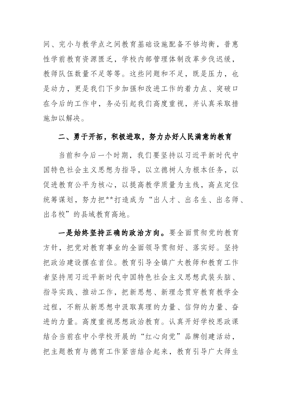 在庆祝教师节座谈会上的讲话.docx,第3页预览