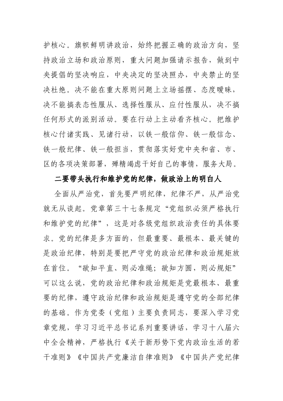 纪委书记在廉政谈话会上的讲话.docx,第3页预览