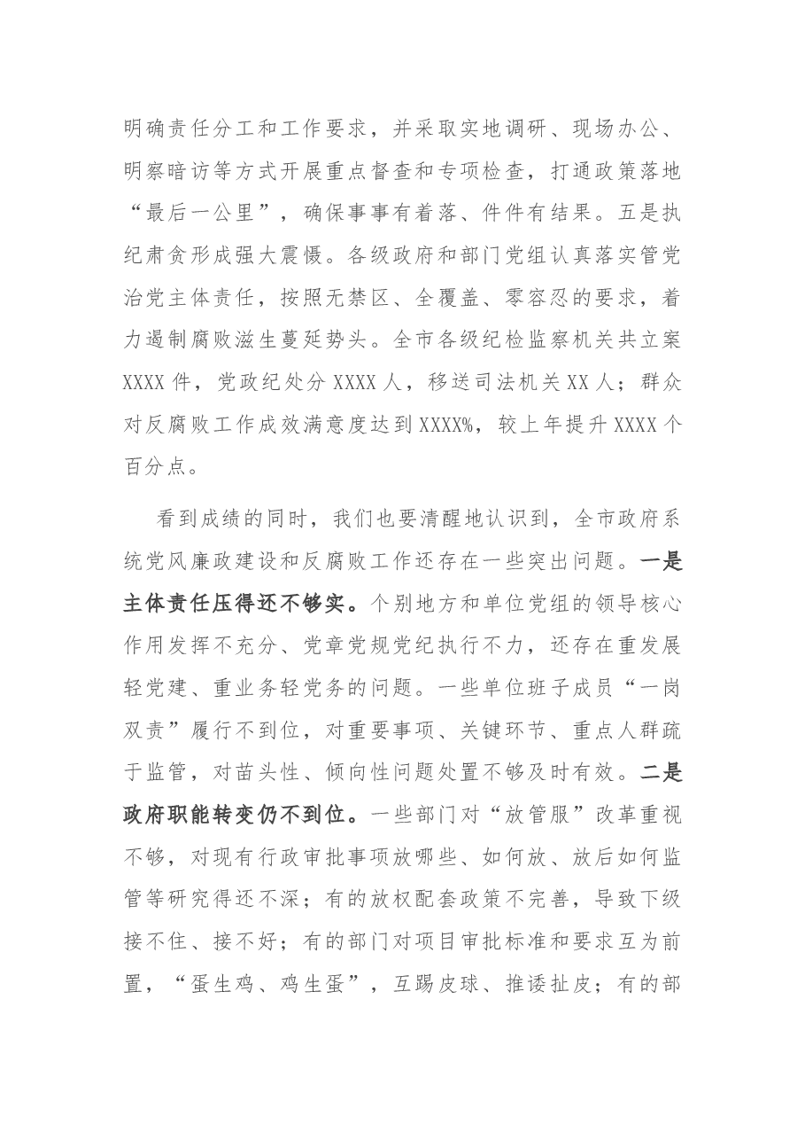 市长在市第八届人民政府第一次廉政工作会议上的讲话.docx,第3页预览