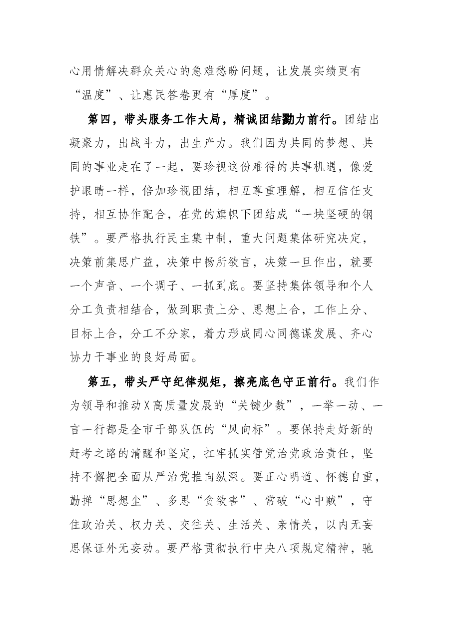 市委书记在市委八届一次全会上的讲话.docx,第4页预览
