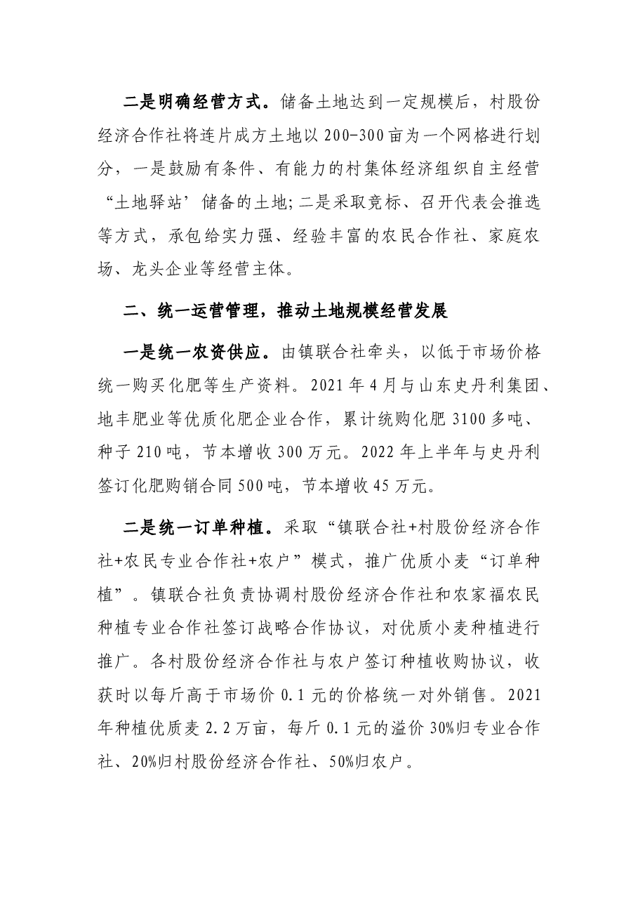 农村集体经济发展经验做法材料.docx,第2页预览