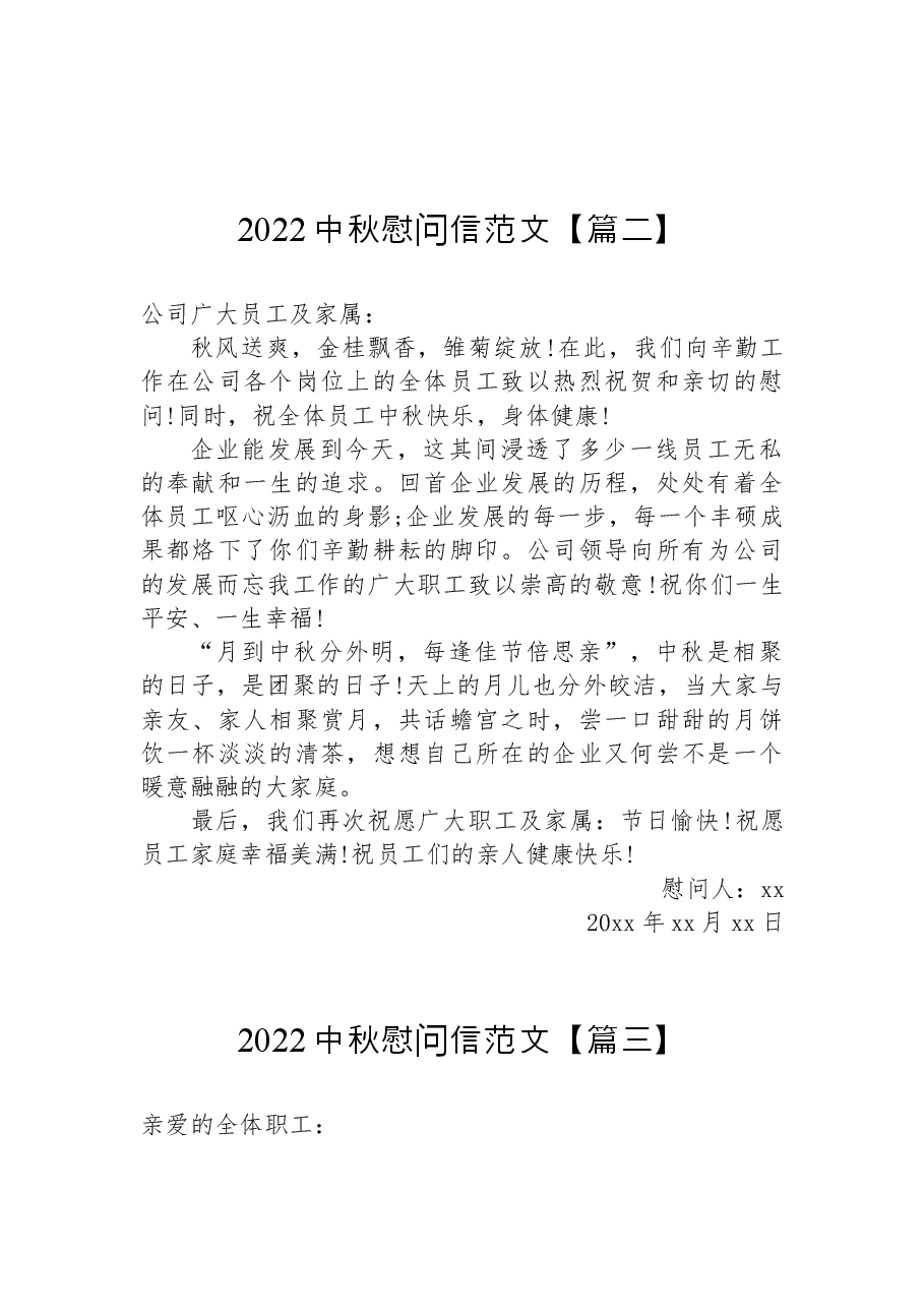 (10篇)2022中秋慰问信范文汇编.docx,第3页预览